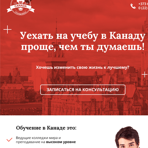 Учёба в Канаде